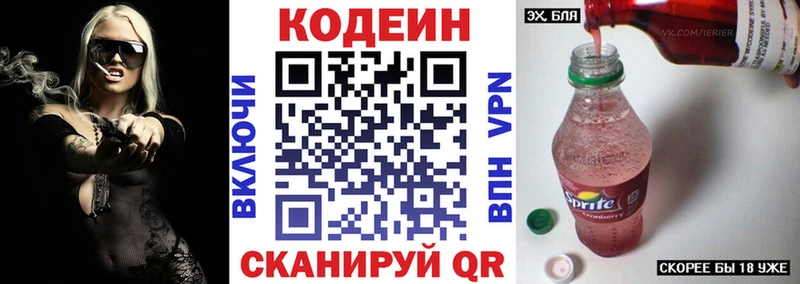 Кодеин напиток Lean (лин)  Топки 